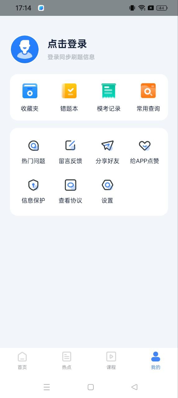 软考通免费下载
