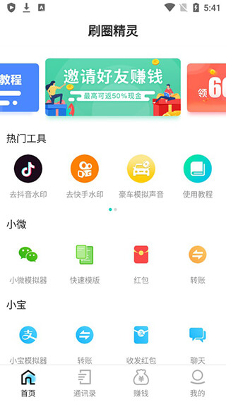 刷圈精灵Android版