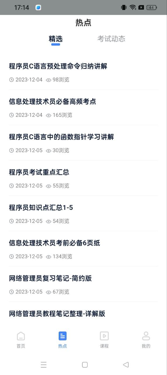 软考通免费下载