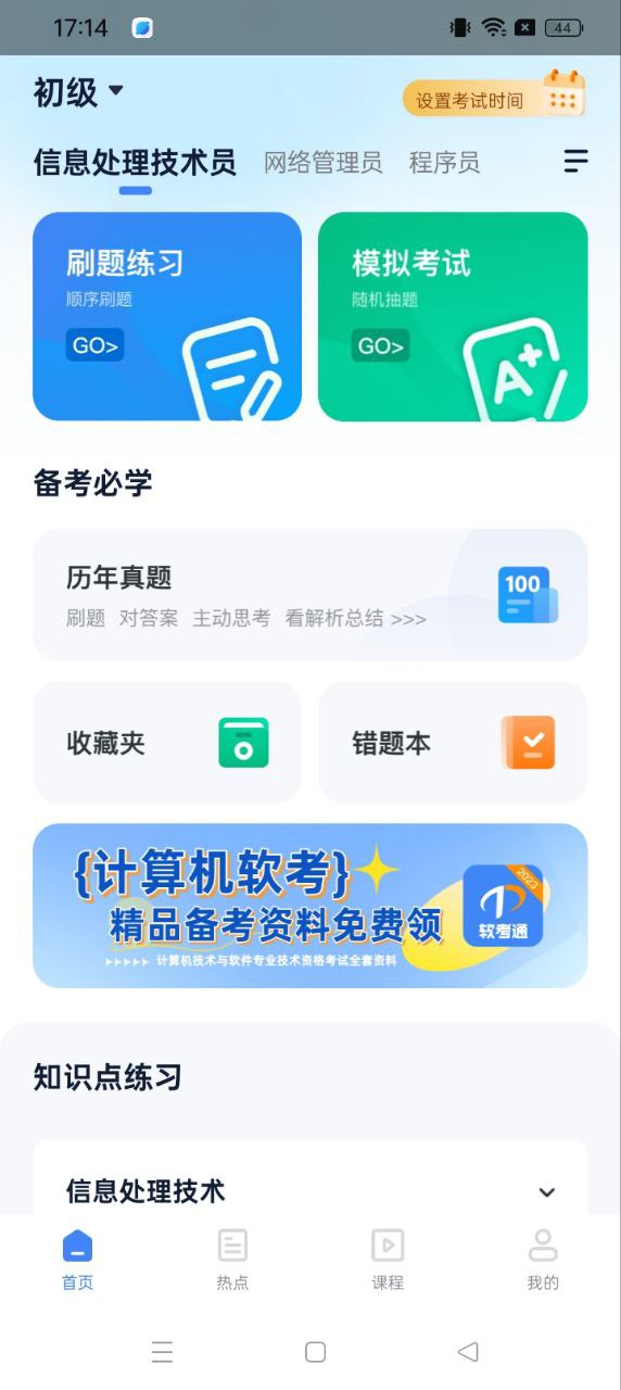 软考通免费下载