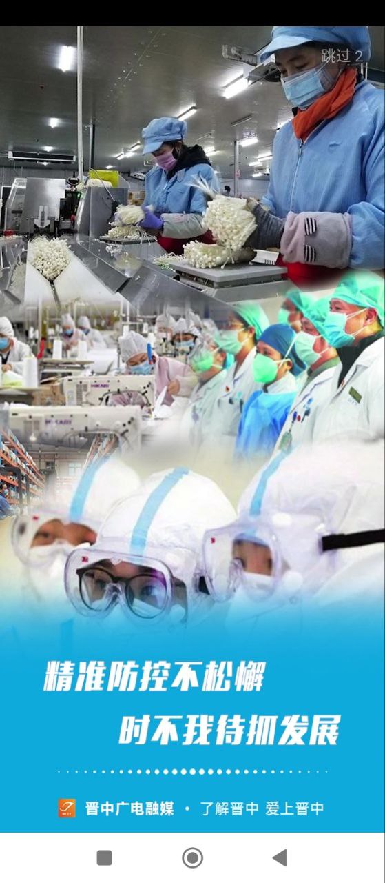 视听晋中安卓版