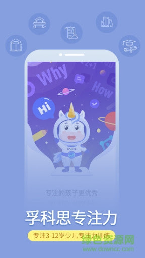 孚科思专注力最新