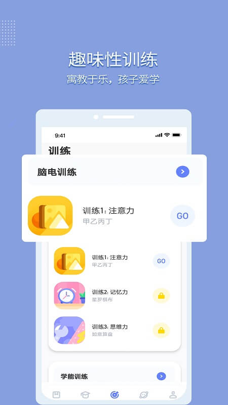 孚科思专注力最新