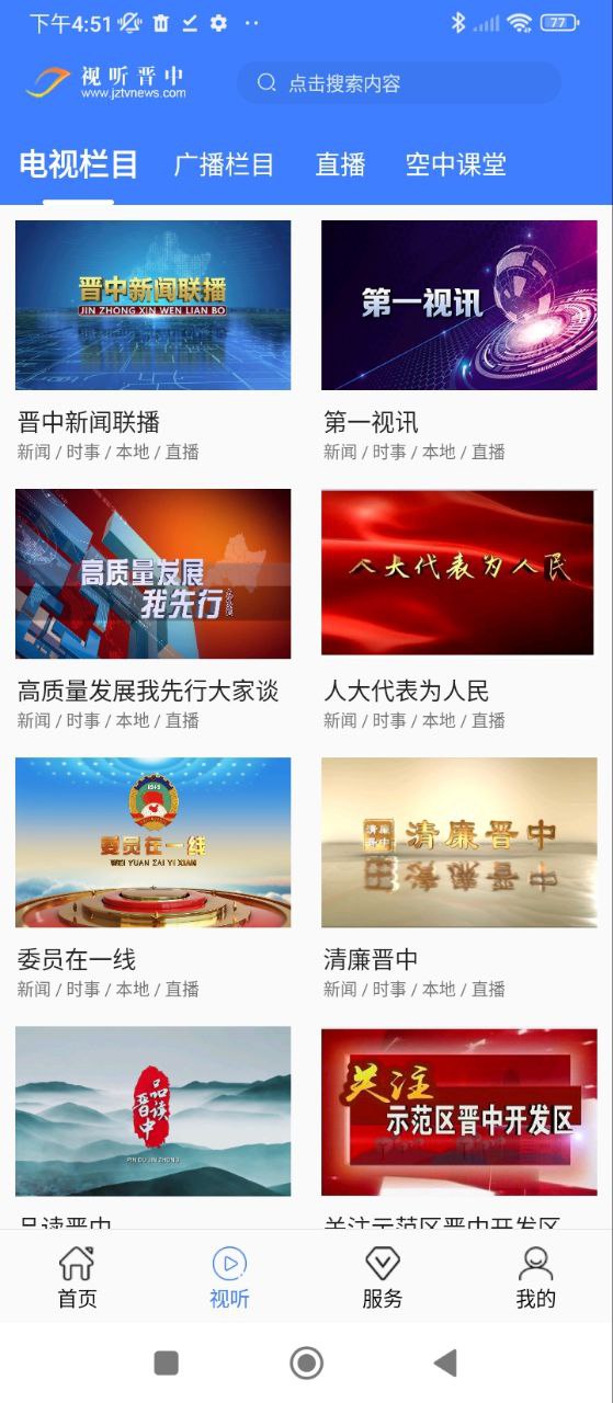 视听晋中安卓版