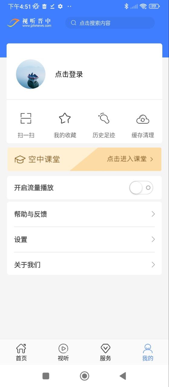 视听晋中安卓版