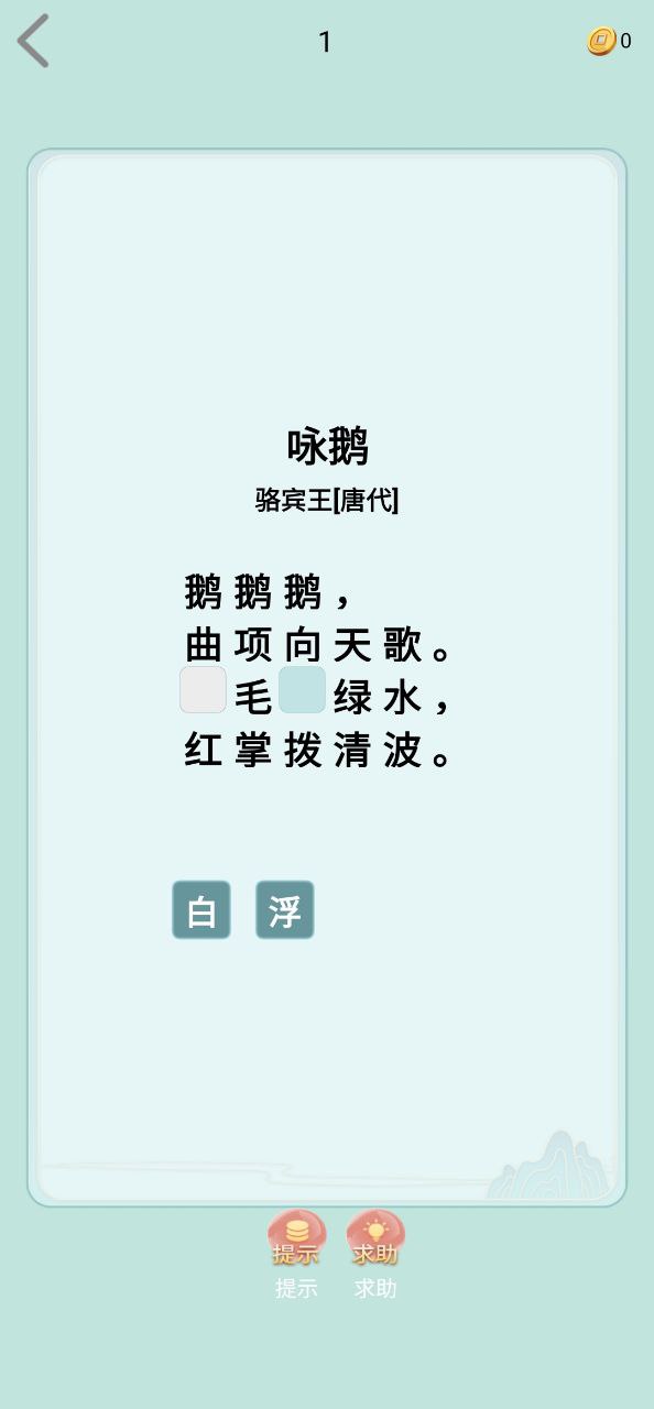 成语小秀才app
