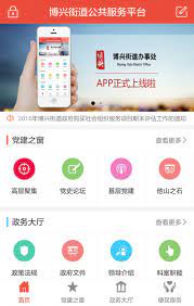 智慧博兴免费下载
