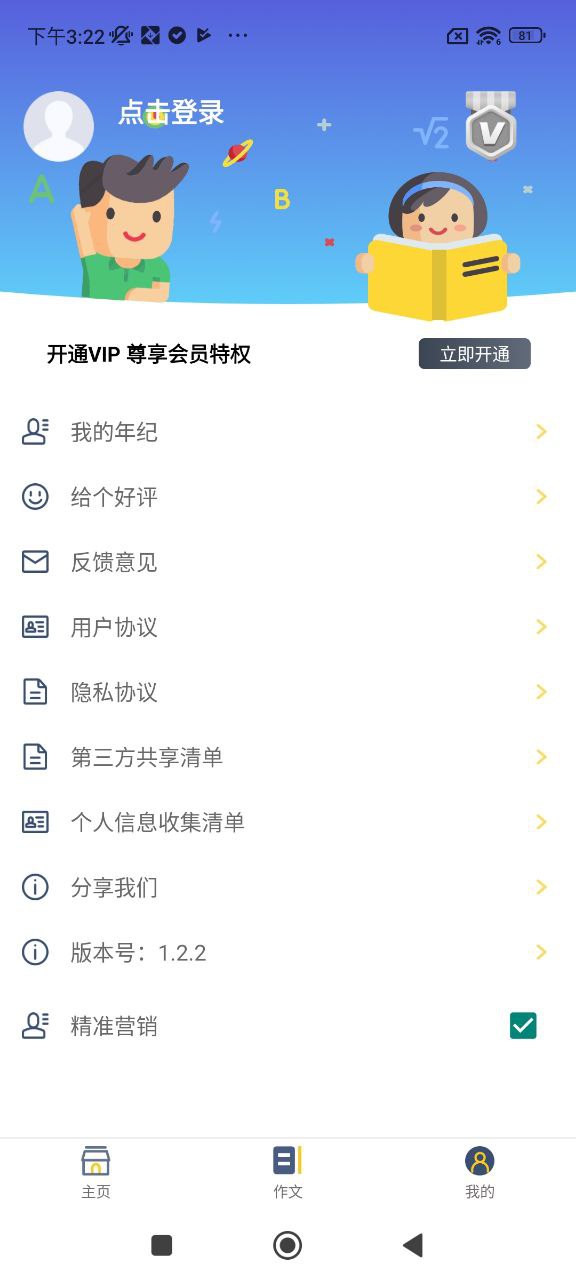寒假作业答案大全手机版