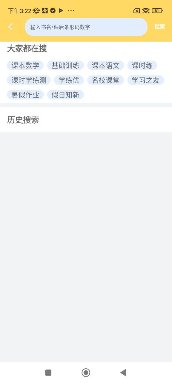寒假作业答案大全手机版