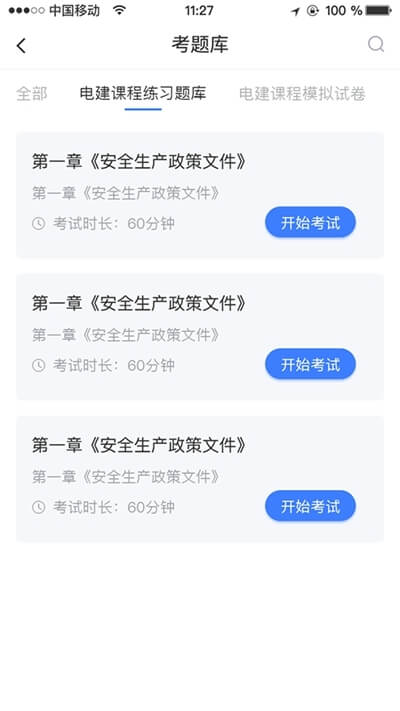 闽电通安装
