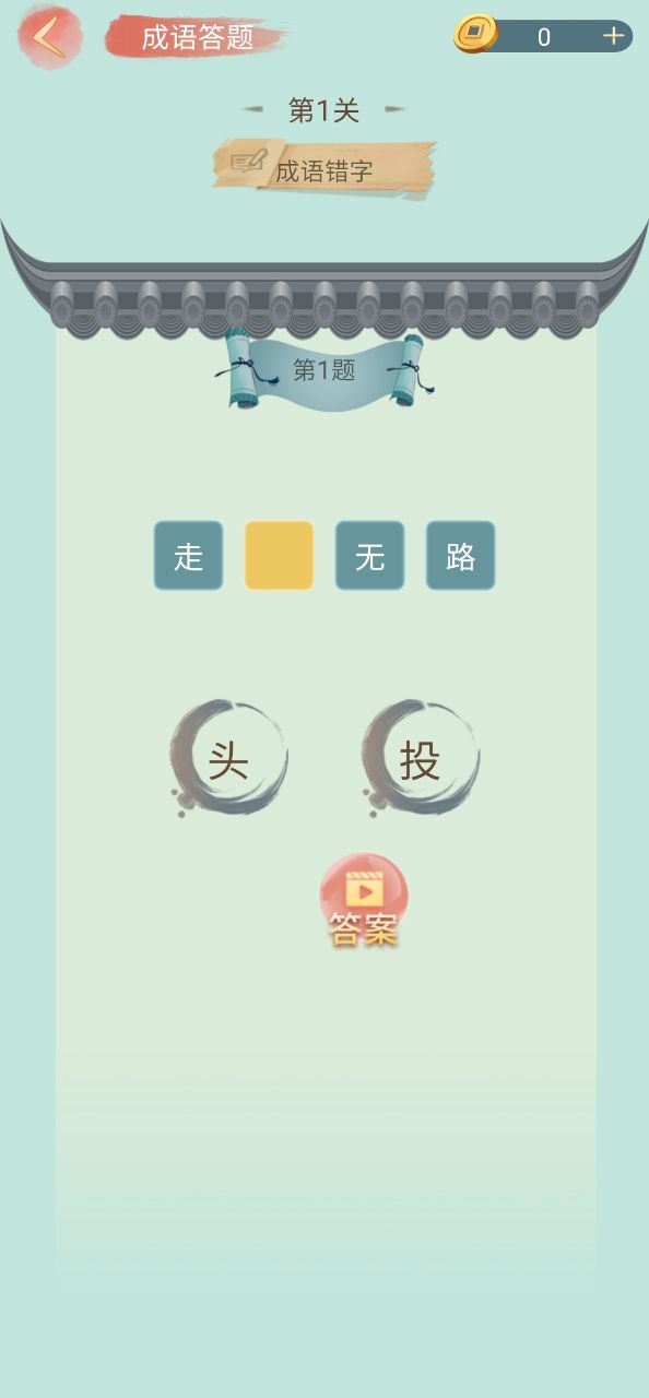 成语小秀才app