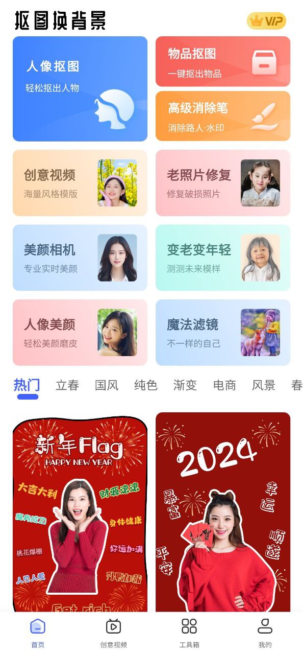 抠图换背景app