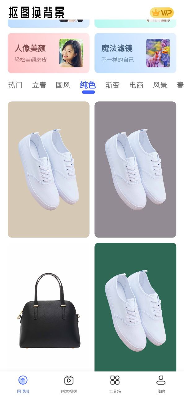 抠图换背景app