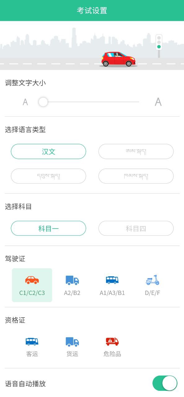 藏文驾考安装