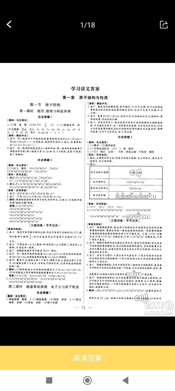 寒假作业答案大全手机版