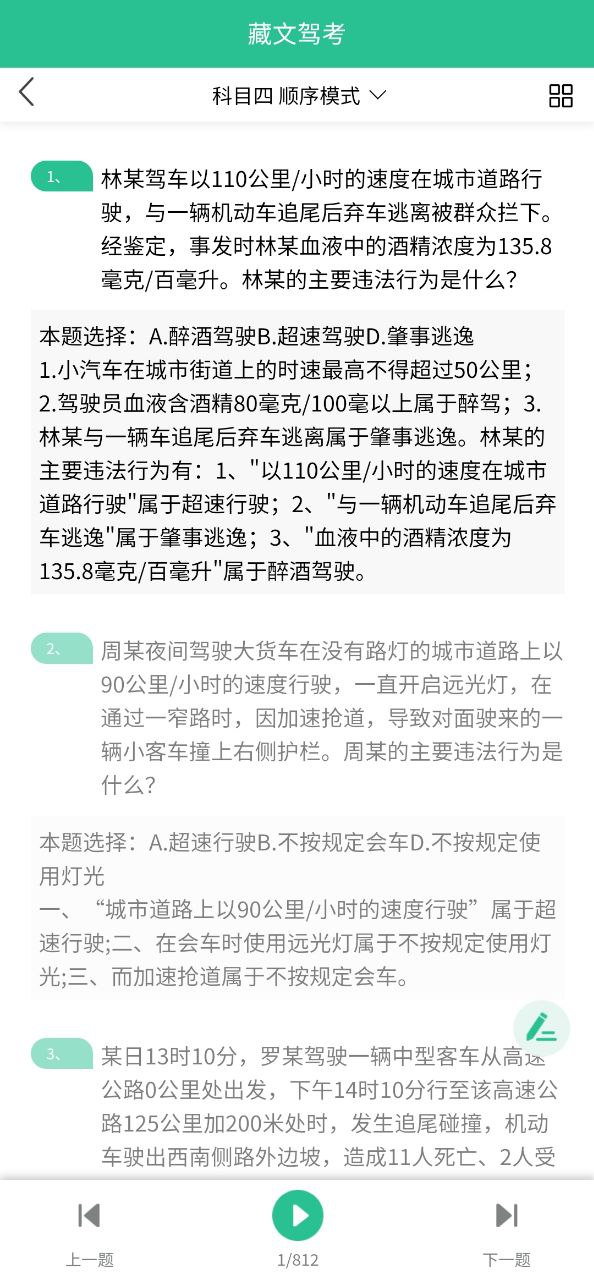 藏文驾考安装
