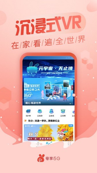 粤享5G2025