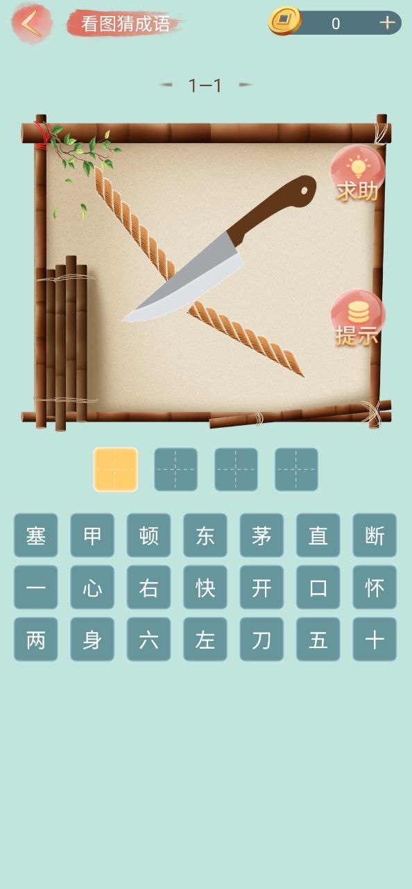 成语小秀才app