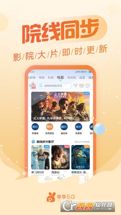 粤享5G2025