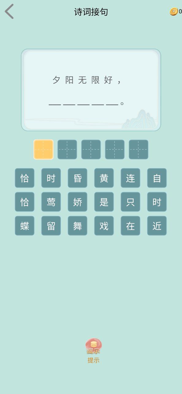 成语小秀才app