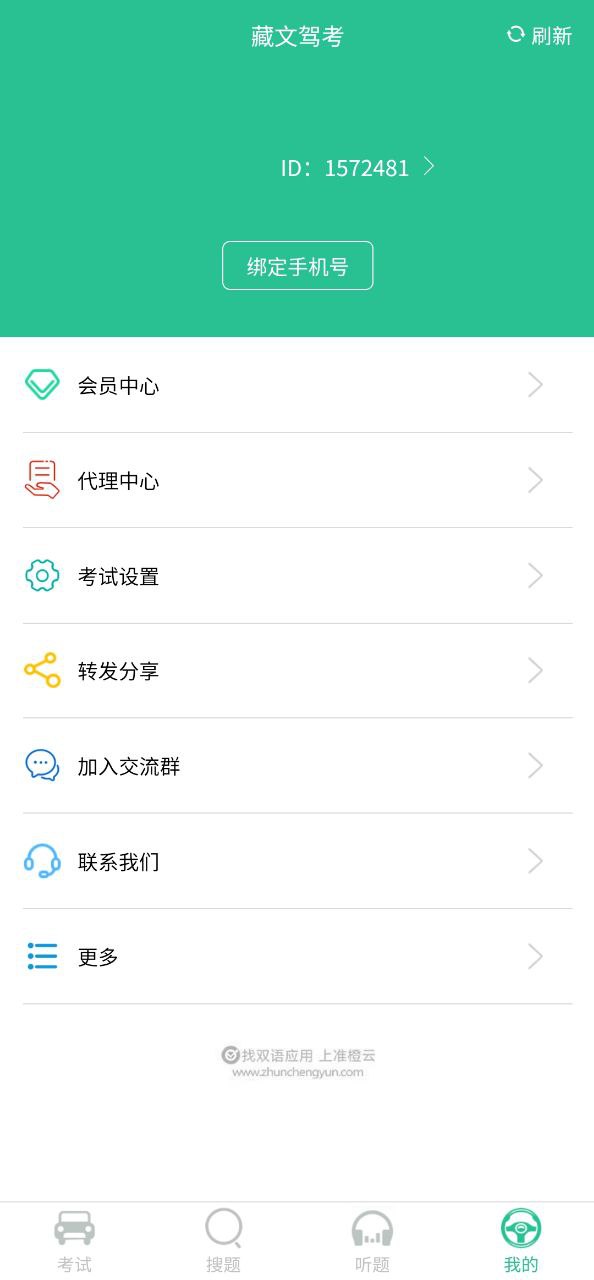 藏文驾考安装