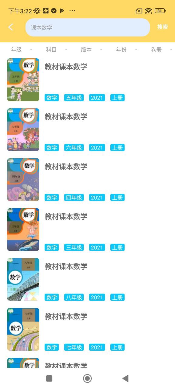 寒假作业答案大全手机版
