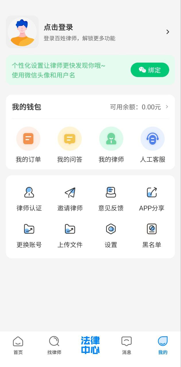百姓律师