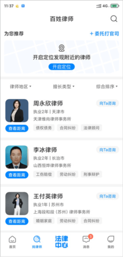 百姓律师2025