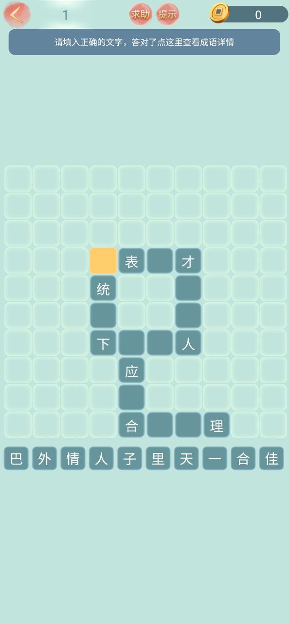 成语小秀才app