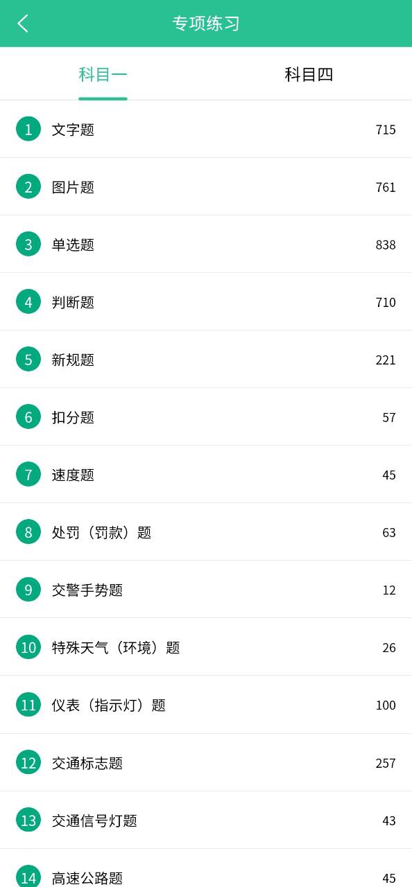 藏文驾考安装