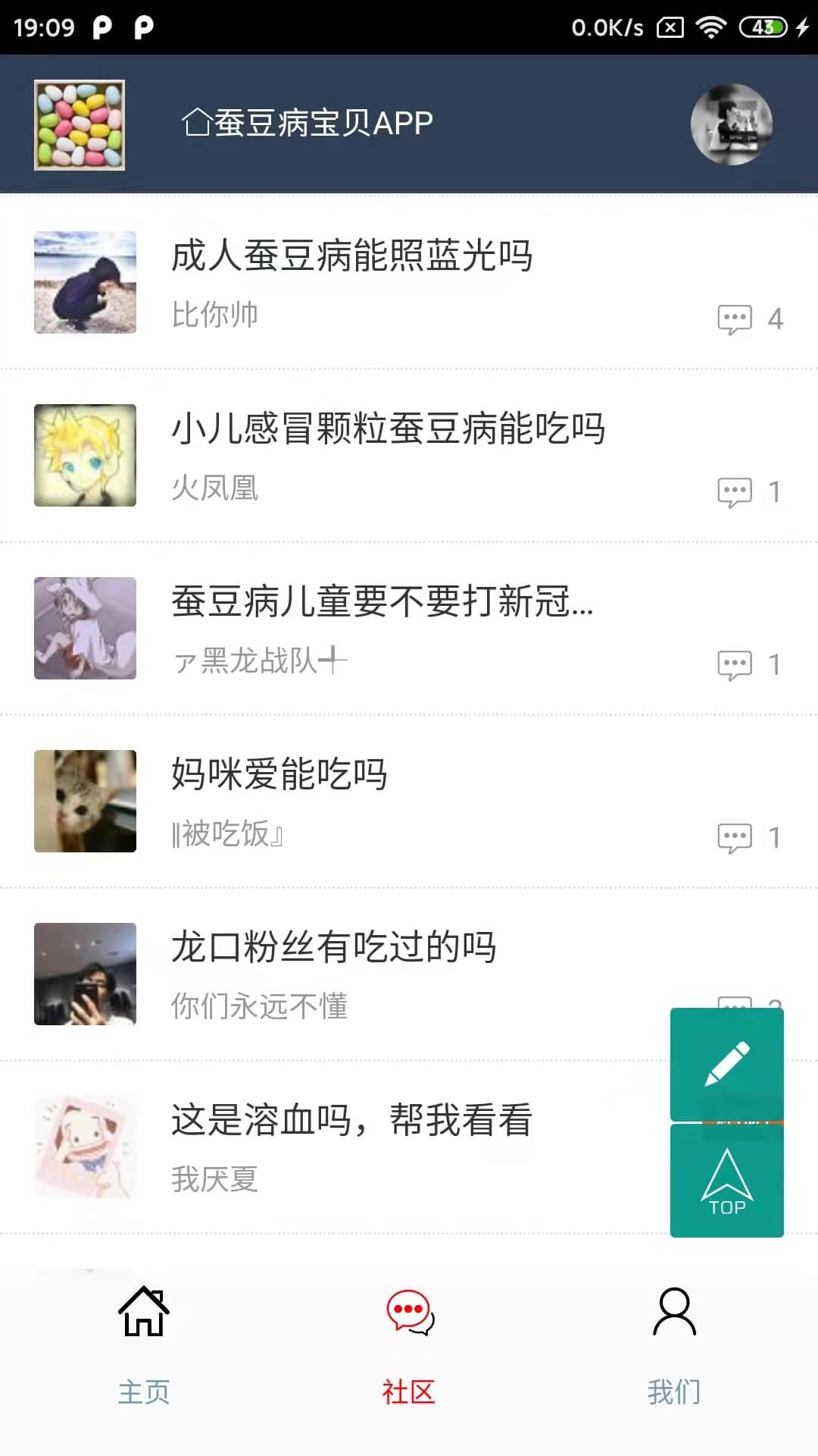 蚕豆病宝贝下载安装