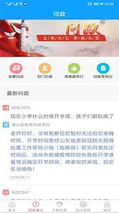 智慧博兴免费下载