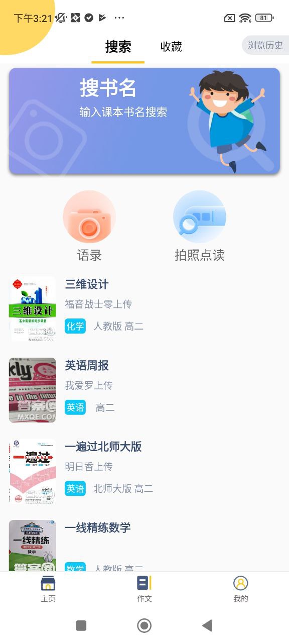 寒假作业答案大全手机版
