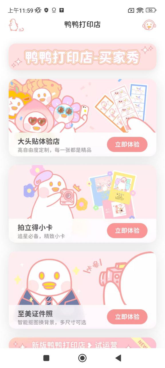 拼图鸭相机手机版
