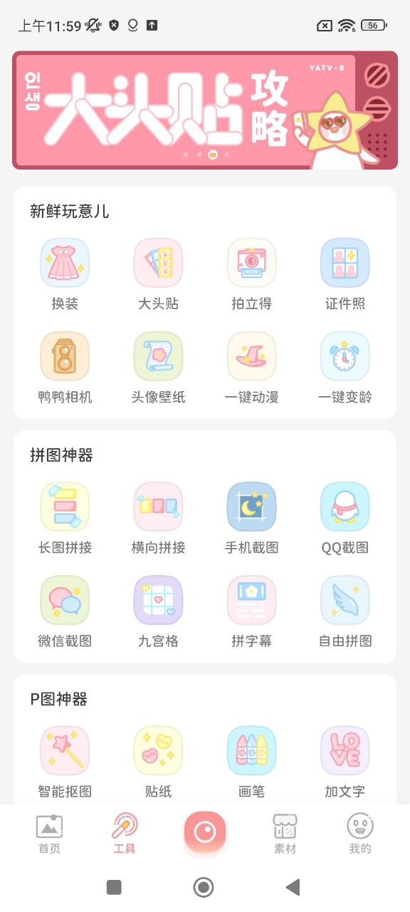 拼图鸭相机手机版