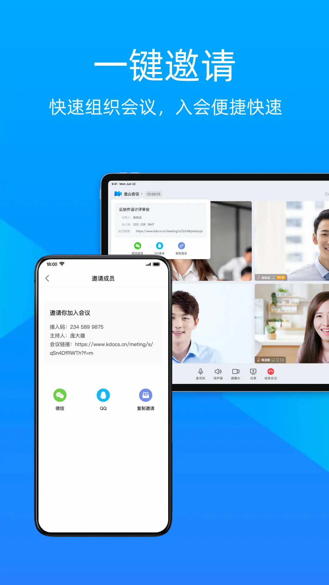 金山会议软件app