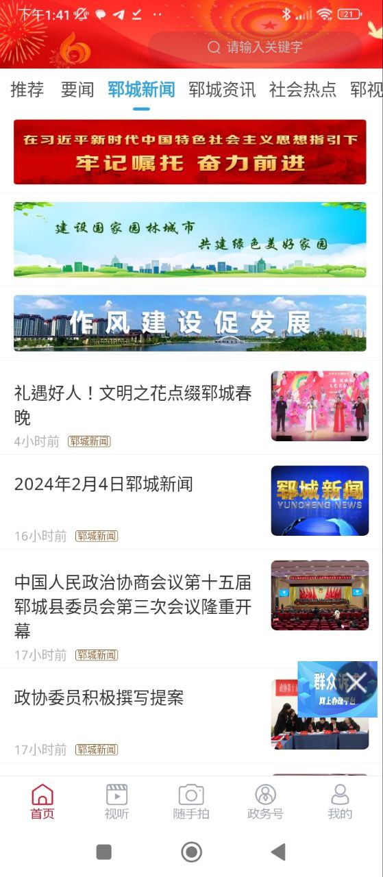 郓城融媒app