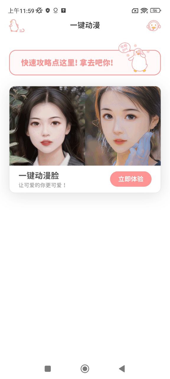 拼图鸭相机手机版
