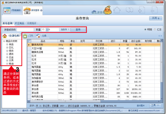 库存查询分类选项