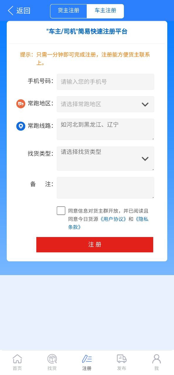 今日货源Android版