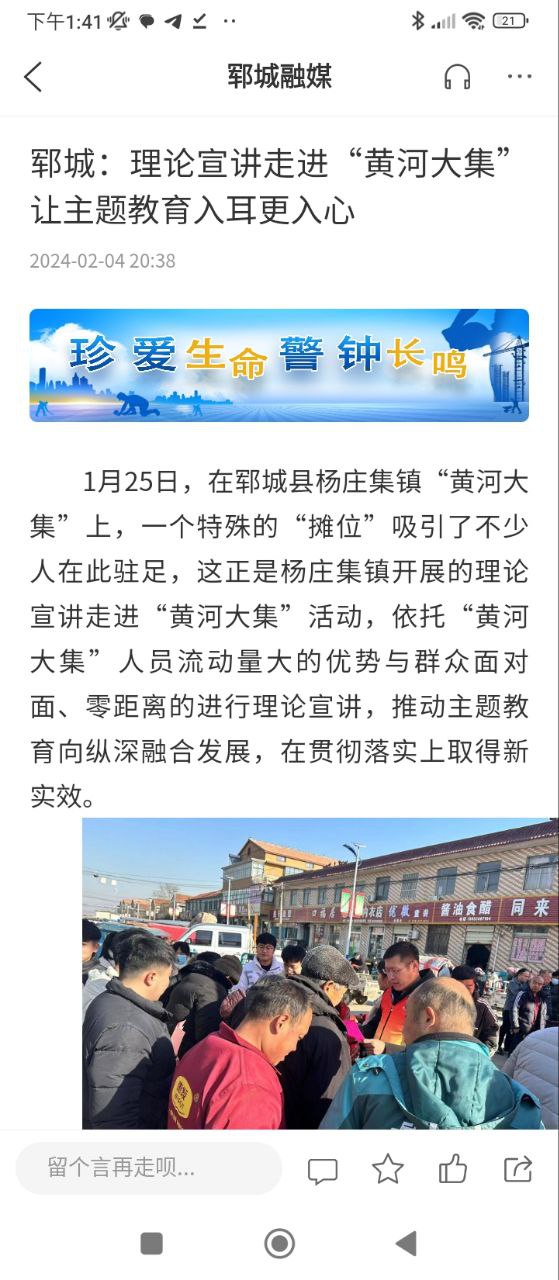 郓城融媒app