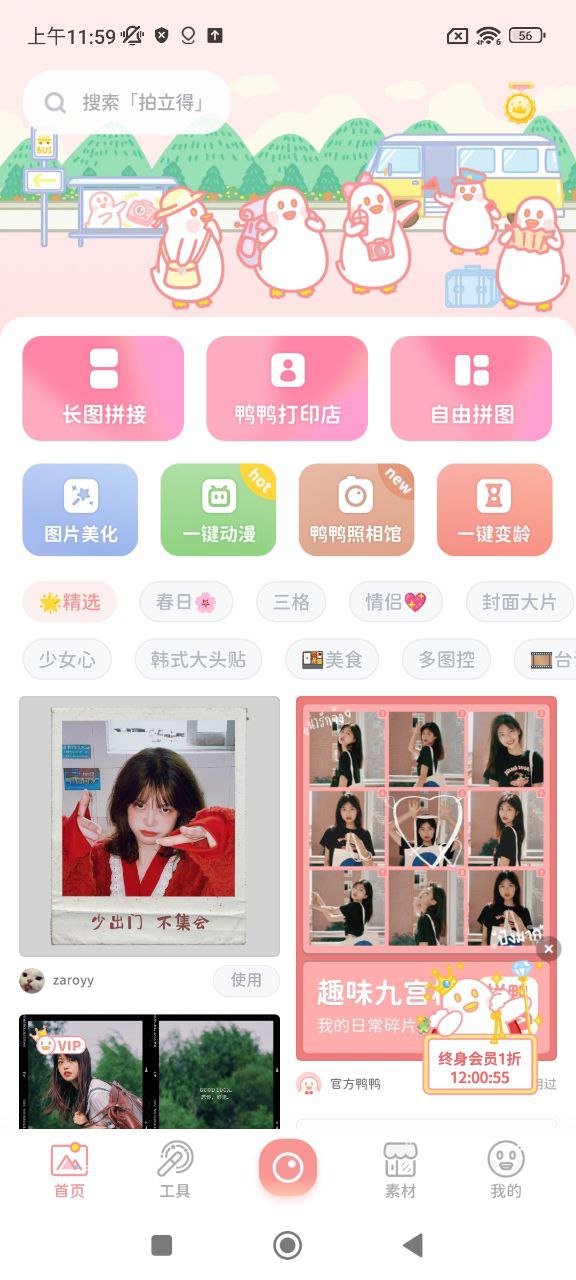 拼图鸭相机手机版