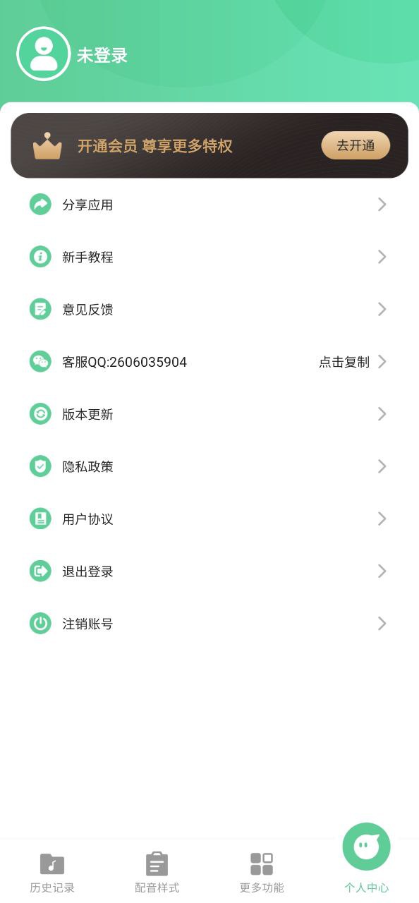 语音王安卓下载