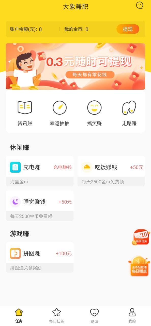 大象兼职应用