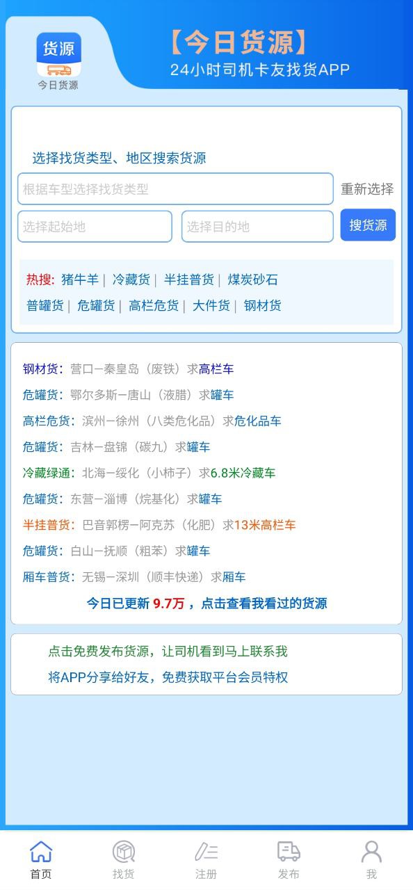 今日货源Android版