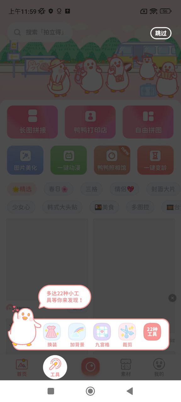 拼图鸭相机手机版