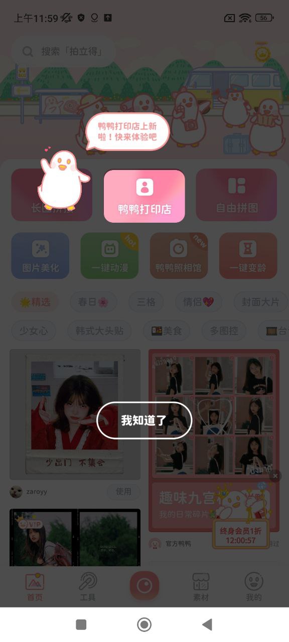 拼图鸭相机手机版