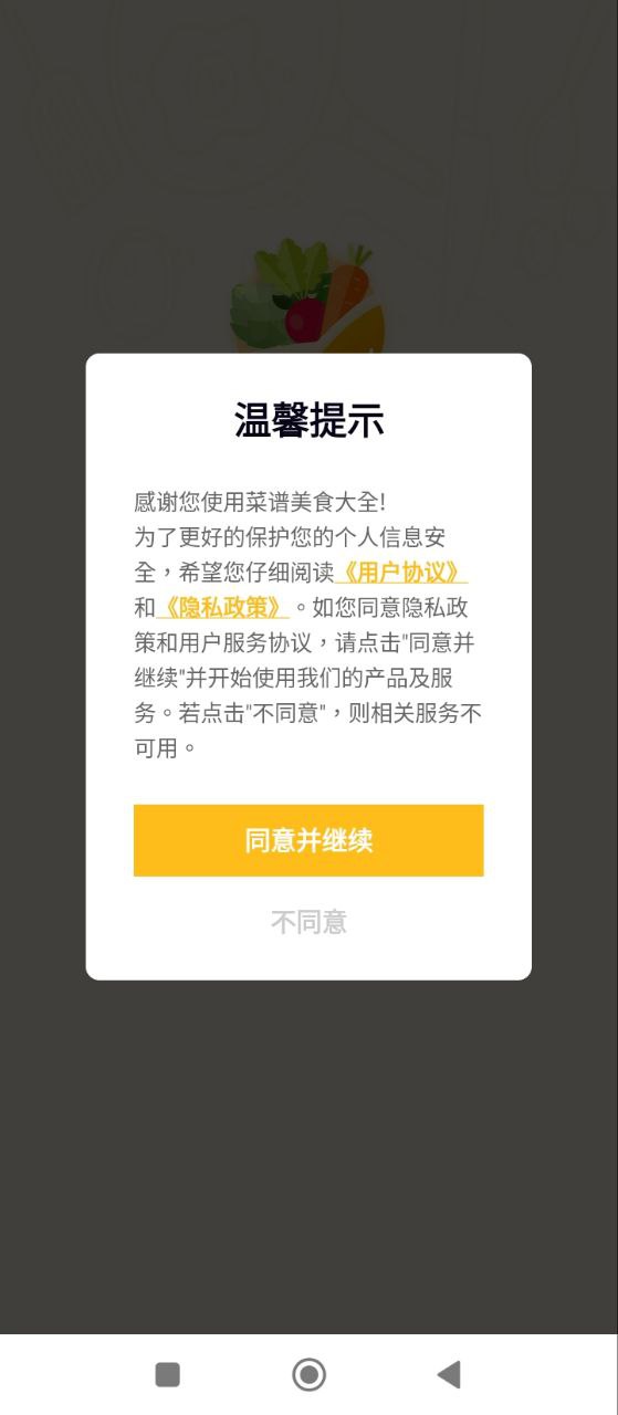 美食大全免费下载