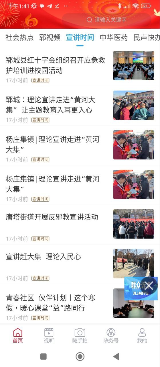 郓城融媒app