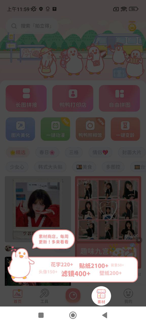 拼图鸭相机手机版